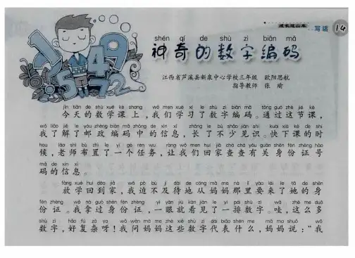 神奇的数字编码