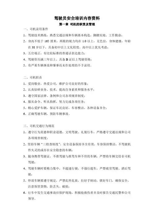 驾驶员安全培训内容资料