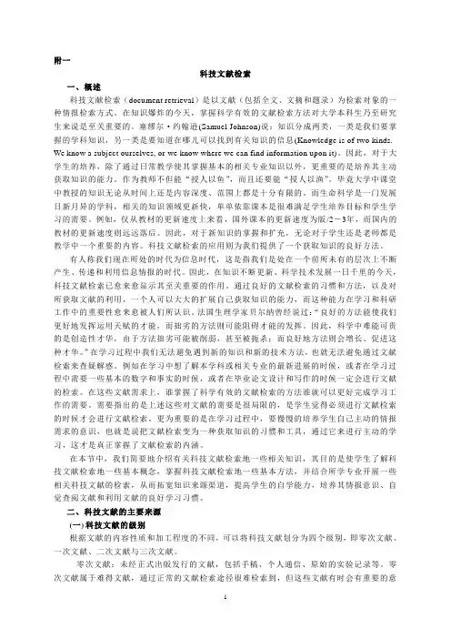 文献检索方法介绍