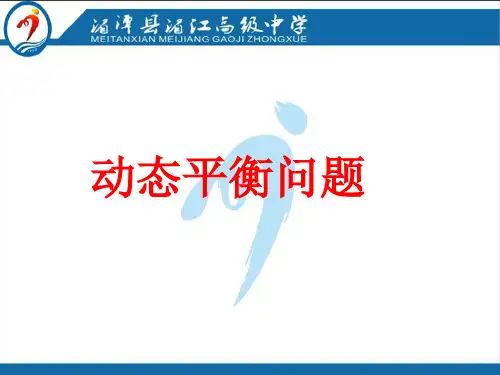 动态平衡问题
