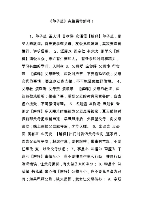 《弟子规》完整篇带解释!