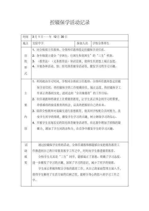 控辍保学工作会议记录
