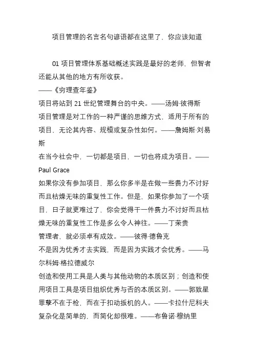 项目管理的名言名句谚语都在这里了,你应该知道