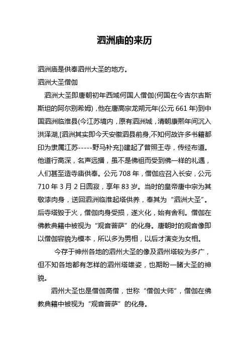 泗洲庙的来历