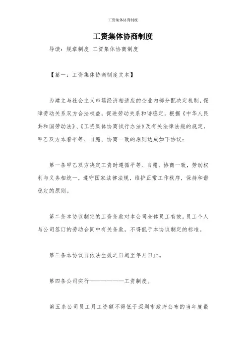 工资集体协商制度