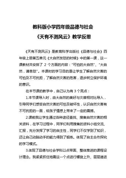 《天有不测风云》反思