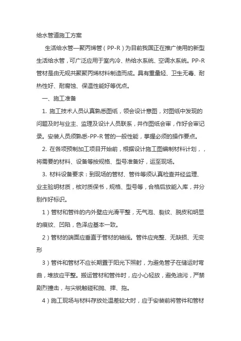 PPR给水管施工方案