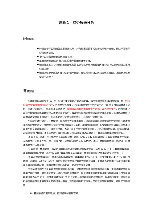 财务报表分析案例 3