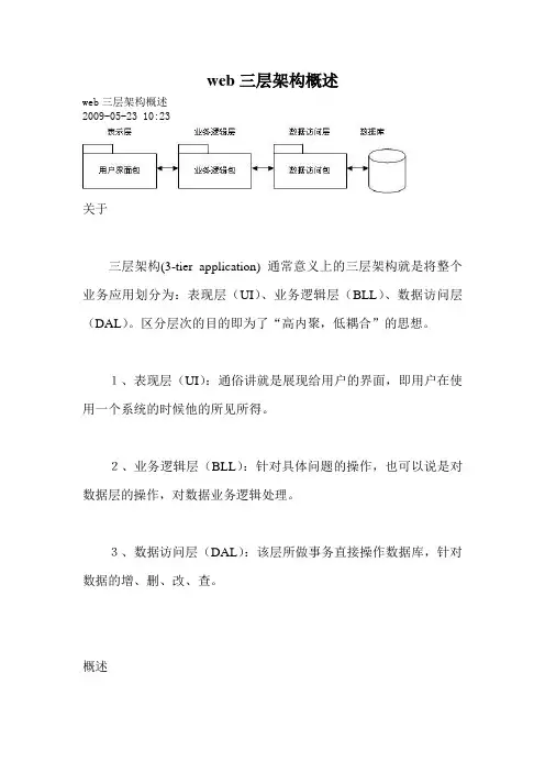 web三层架构概述