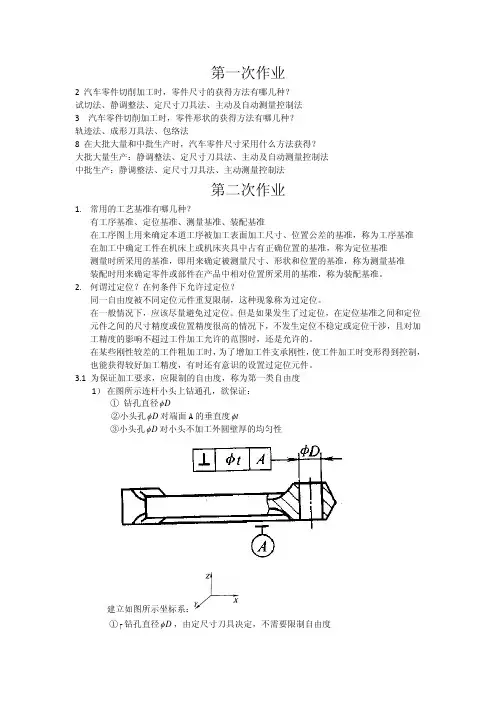 华南理工大学机械制造课后习题答案