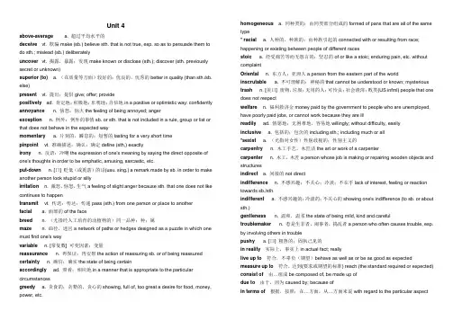 21世纪大学英语读写教程 第4册 Unit4单词