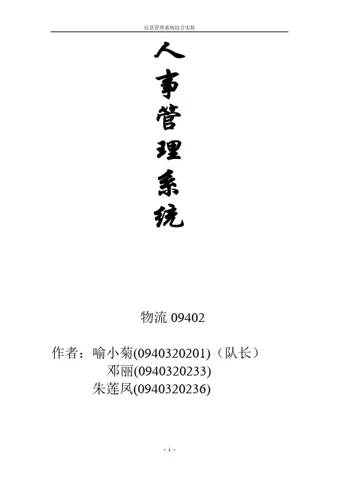 人事管理信息系统
