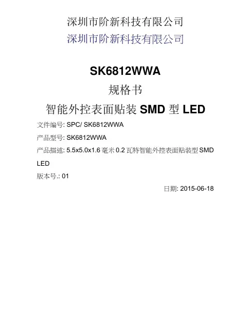 阶新科技SK6812WWA APA102中文版规格书