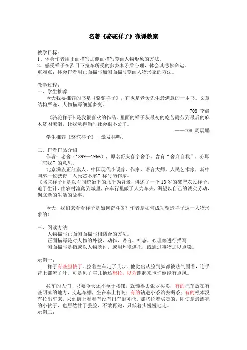 (部编)初中语文人教2011课标版七年级下册名著《骆驼祥子》微课教案