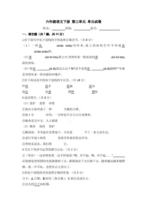 六年级下册语文试题-第三单元 测试卷- 部编版(含答案)