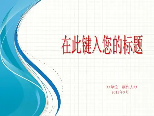 精美课件2