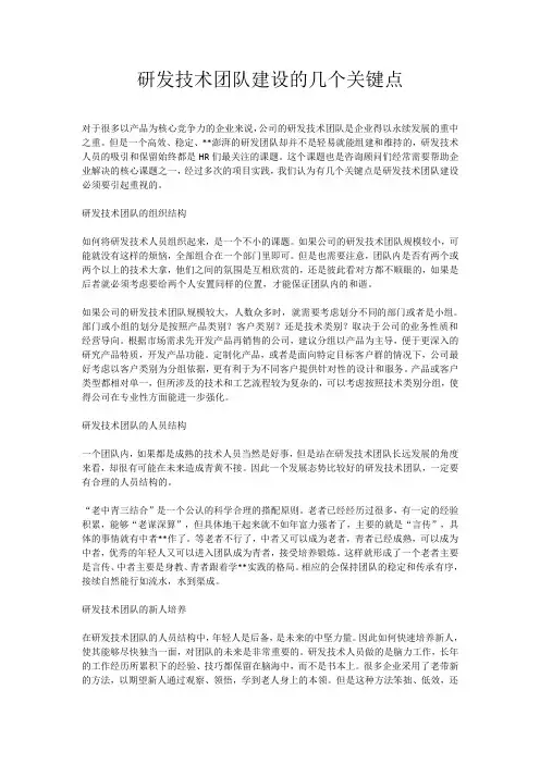 研发技术团队建设的几个关键点
