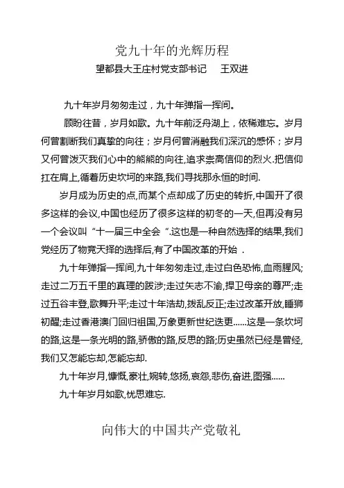 党九十年的光辉历程