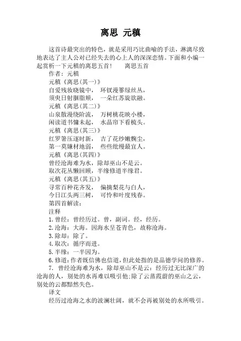 离思 元稹