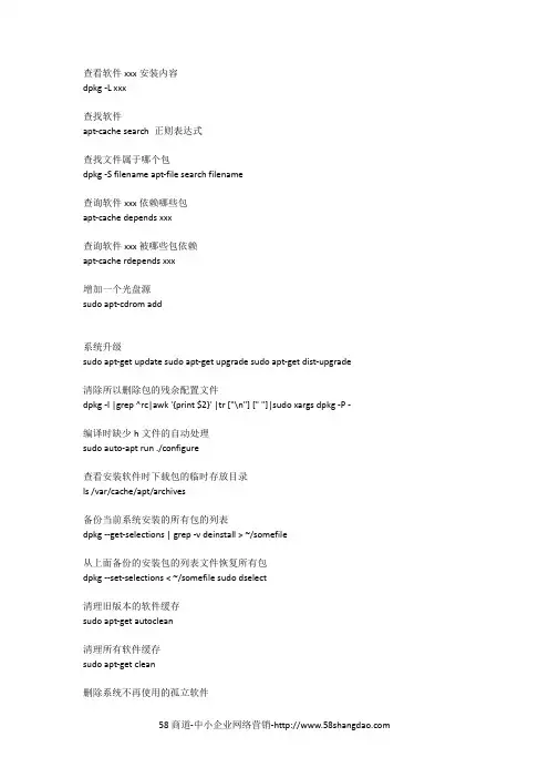 Ubuntu 命令大全
