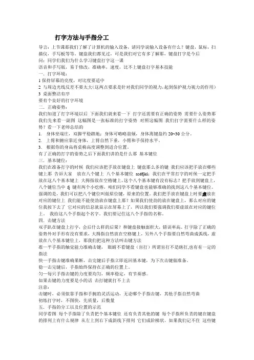 信息技术 打字教案