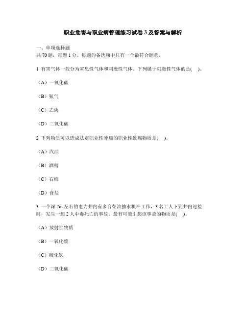 [工程类试卷]职业危害与职业病管理练习试卷3及答案与解析