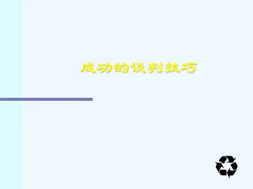商务谈判技巧的成功案例