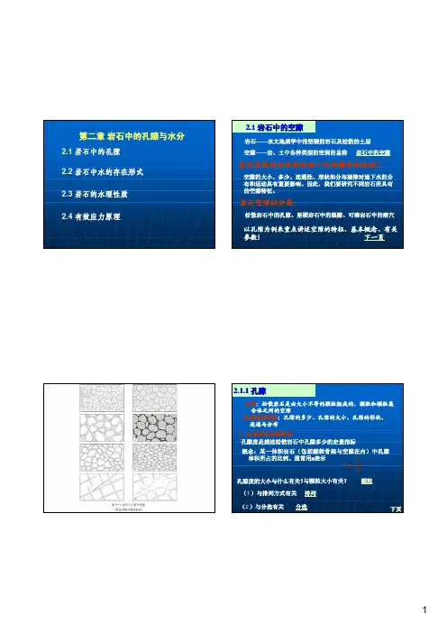 水文地质学第二章