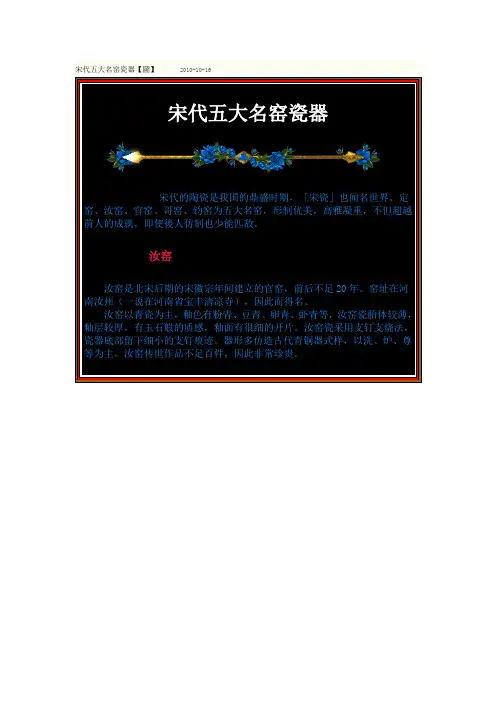 宋代五大名窑瓷器