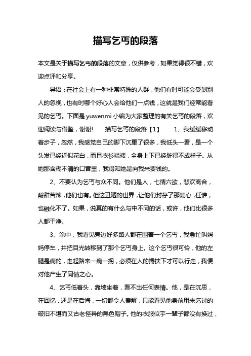 描写乞丐的段落