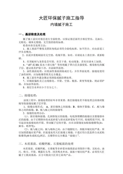 大匠环保腻子施工指导