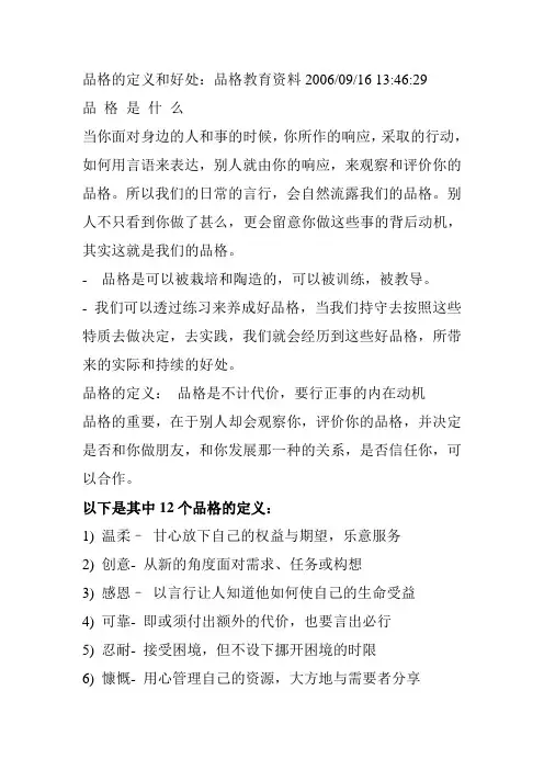 品格的定义和好处