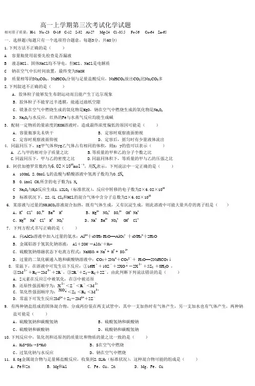 高一上学期第三次考试化学试题