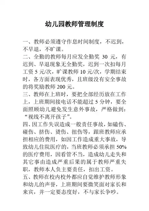 幼儿园教师管理制度