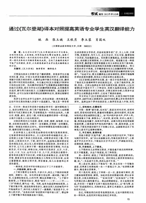通过《瓦尔登湖》译本对照提高英语专业学生英汉翻译能力