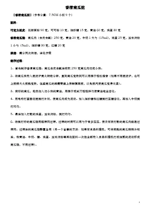 美食知识