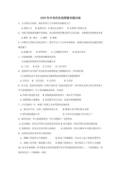 历年中考历史选择题专题训练