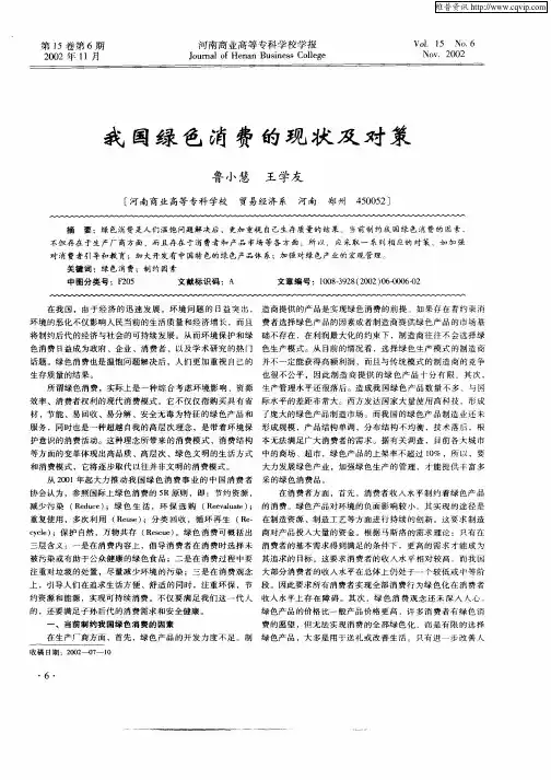 我国绿色消费的现状及对策