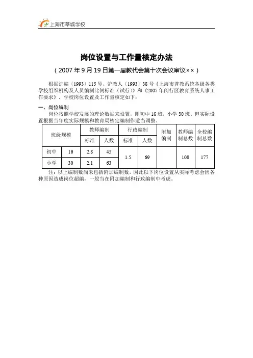 岗位设置与工作量核定办法