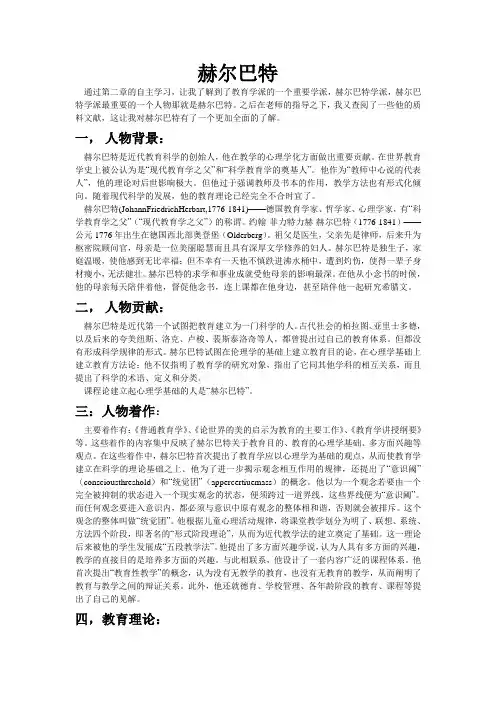 赫尔巴特个人资料