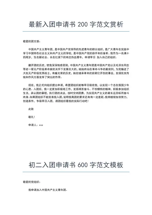 2019年最新中学生入团志愿书500字优秀范文入团申请书文档【十篇】 (3)