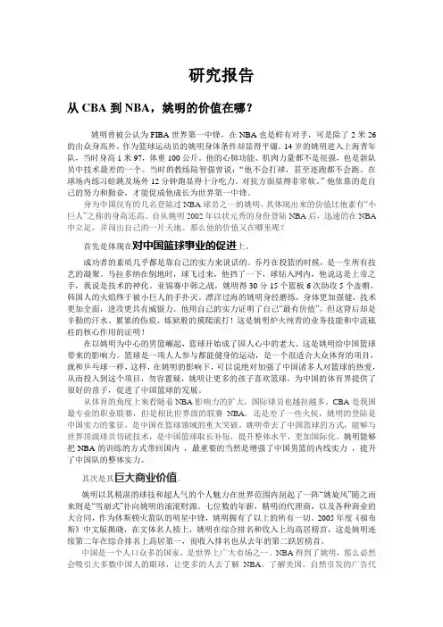 学业水平测试 研究报告 从CBA到NBA姚明的价值在哪里