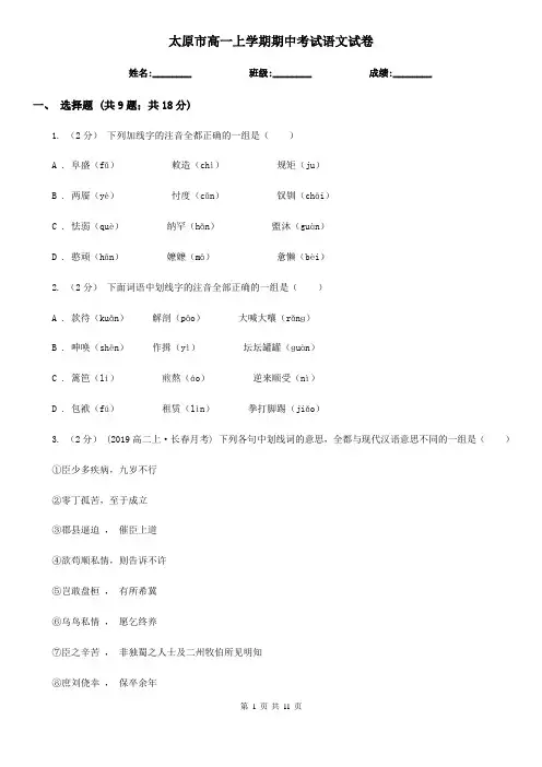 太原市高一上学期期中考试语文试卷