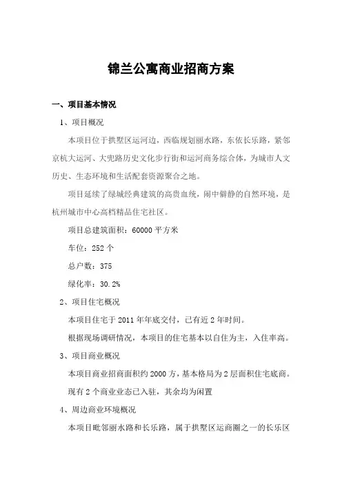 社区商业招商方案