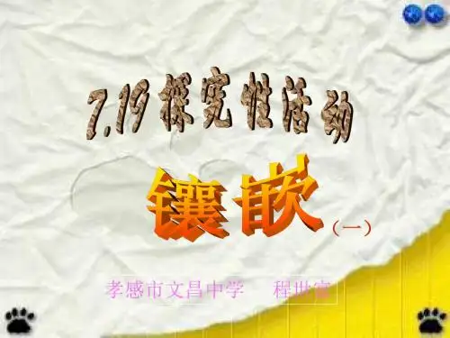 镶嵌0-
