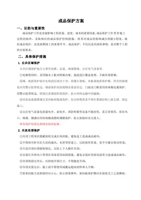 装饰工程成品保护
