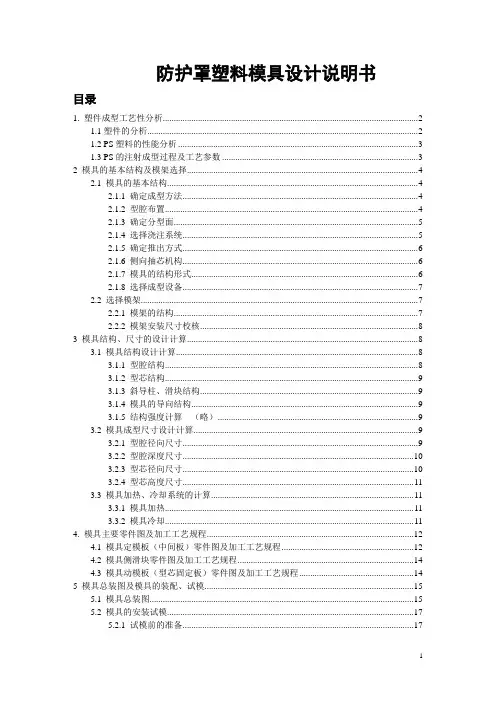 防护罩塑料模具设计