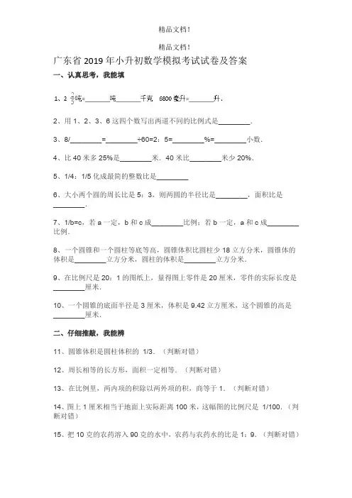 广东省2019年小升初数学模拟考试试卷及答案