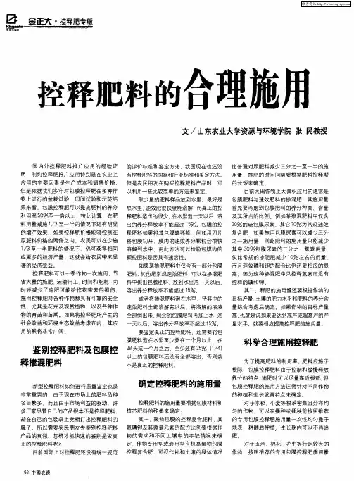 控释肥料的合理施用
