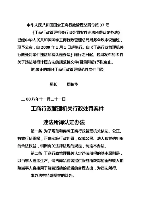 行政处罚案件违法所得认定办法
